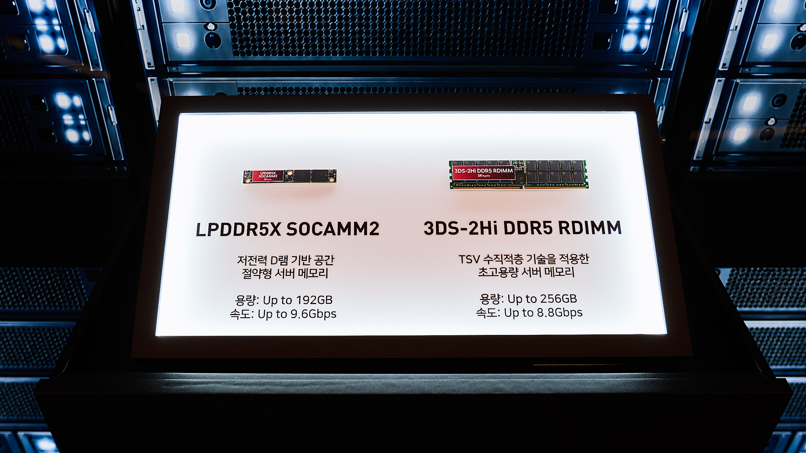 SK하이닉스가 전시한 LPDDR5X SOCAMM2와 3DS-2Hi DDR5 RDIMM 서버용 AI 메모리 제품 설명 패널.