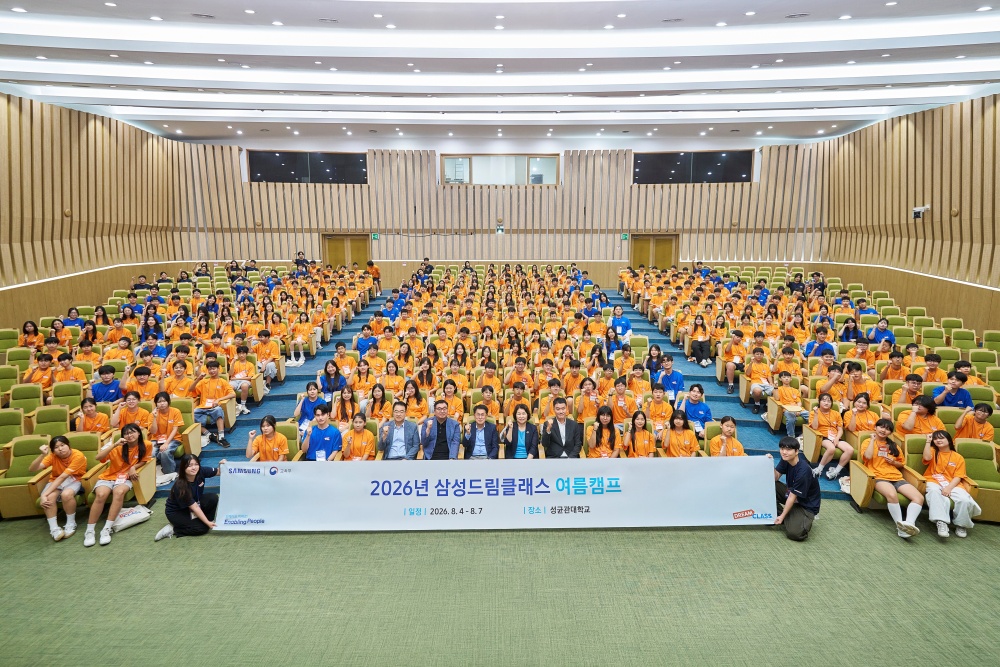 성균관대학교 강당에서 열린 2026년 삼성드림클래스 여름캠프에 참가한 학생들과 관계자들이 단체 기념촬영을 하고 있다.