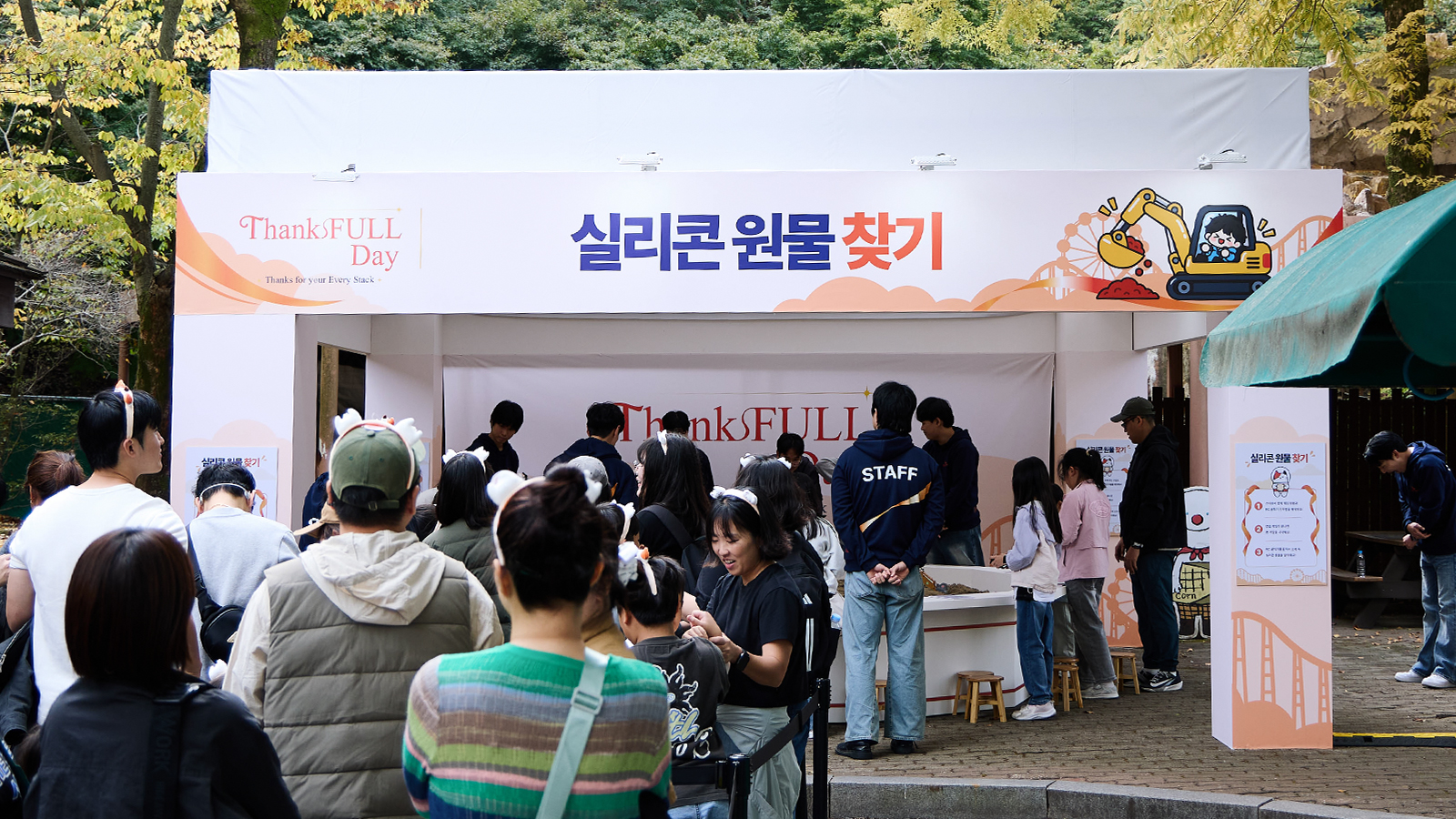 'ThanksFULL Day' 행사장에서 방문객들이 '실리콘 원물 찾기' 체험 부스에 줄을 서서 참여하고 있다.