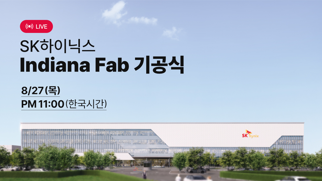 SK하이닉스 인디애나 팹 기공식 안내 이미지, 8월 27일 오후 11시 생중계 예정과 공장 조감도가 담겨 있다.