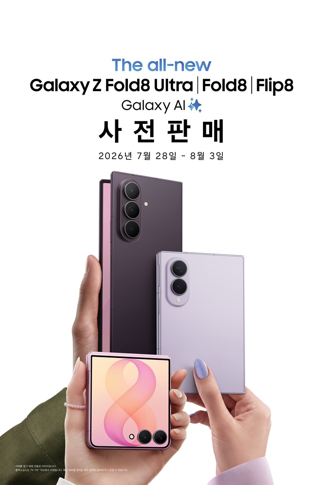 갤럭시 Z 폴드8 울트라, 폴드8, 플립8 신제품을 손에 든 모습과 사전판매 기간 안내 포스터.