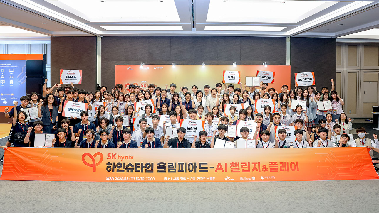 SK하이닉스 하인슈타인 올림피아드-AI 챌린지&플레이에서 수상한 학생들이 상장을 들고 단체로 기념 촬영하는 모습.