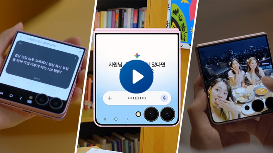 갤럭시 Z 플립8 플렉스 윈도우로 학습, AI 질문, 친구들과의 식사 모습을 접은 채 활용하는 모습.