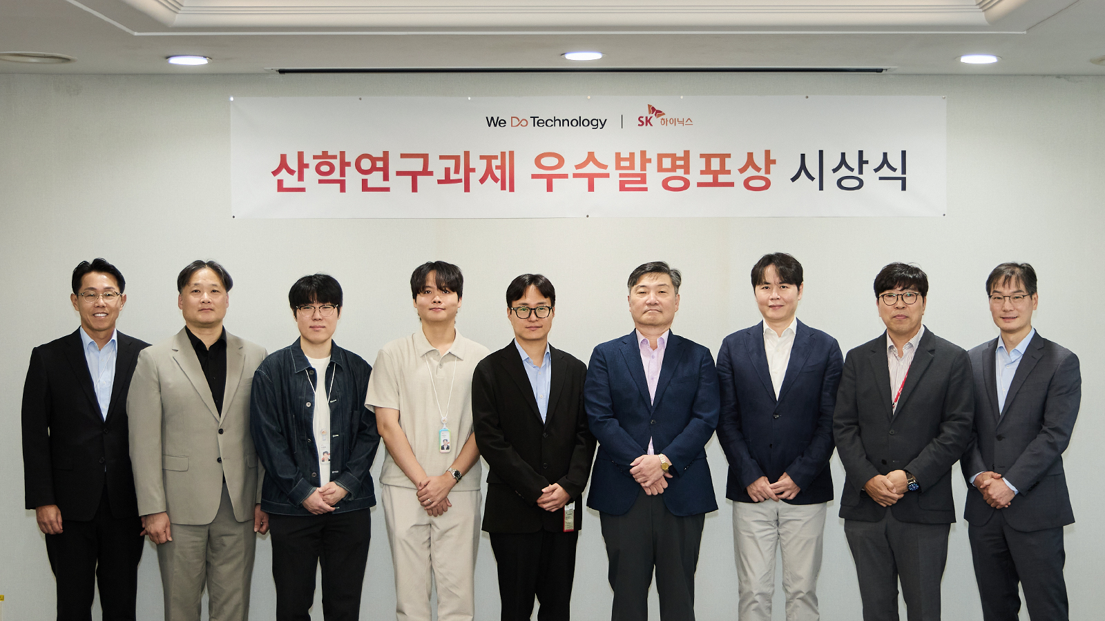 SK하이닉스 산학연구과제 우수발명포상 시상식에서 참석자들이 기념 촬영을 하고 있다.