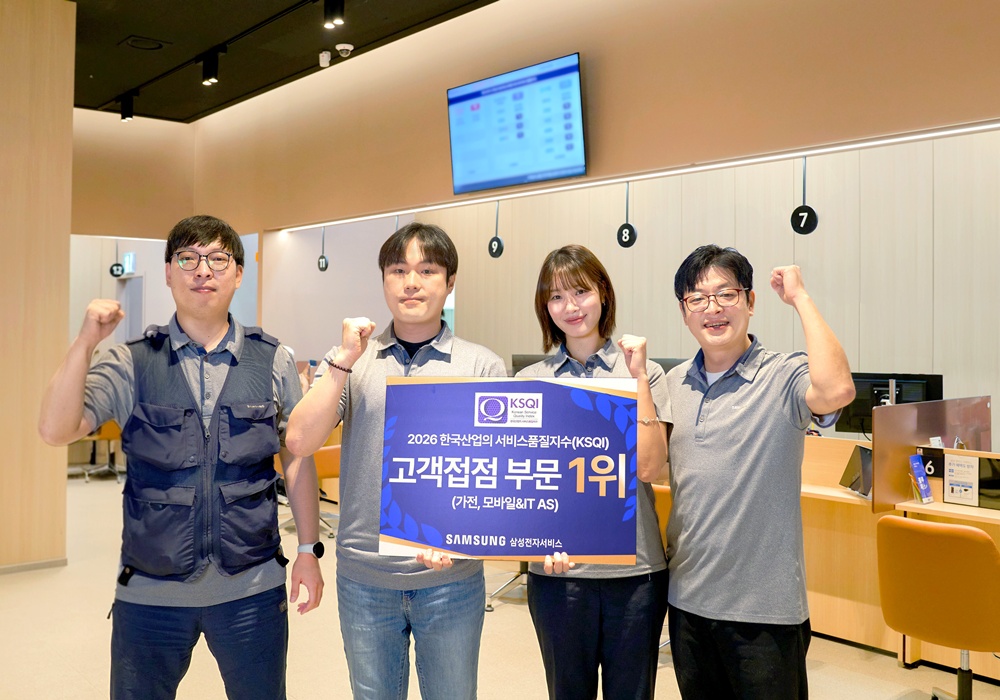삼성전자서비스 직원들이 2026 한국산업의 서비스품질지수 고객접점 부문 1위 표지판을 들고 환호하고 있다.