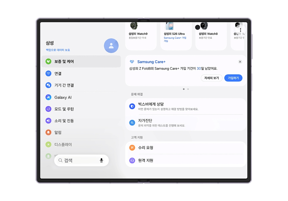 갤럭시 폴더블 기기 설정 화면에서 삼성 계정의 보증 및 케어 메뉴가 열려 Samsung Care+ 가입 안내와 고객 지원 항목이 표시된 모습.