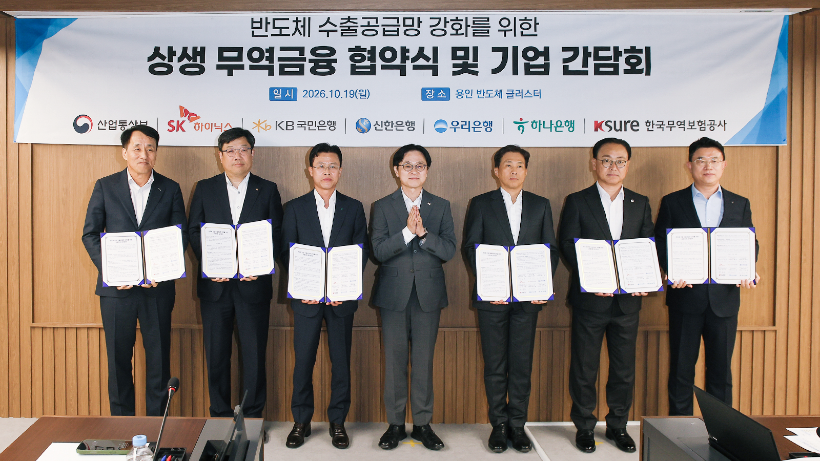 산업통상부·SK하이닉스 등 관계자들이 반도체 수출공급망 강화 상생 무역금융 협약식에서 협약서를 들고 기념촬영하고 있다.