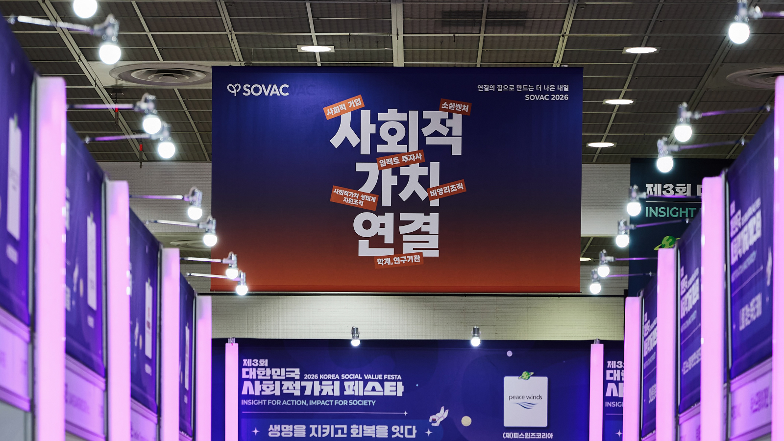 '제3회 대한민국 사회적가치 페스타' 행사장에 걸린 '사회적 가치 연결' 대형 현수막.