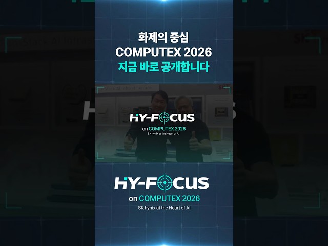 SK하이닉스 컴퓨텍스 2026 참가를 알리는 하이포커스 영상 화면, 두 관계자가 전시 부스를 살펴보는 모습.