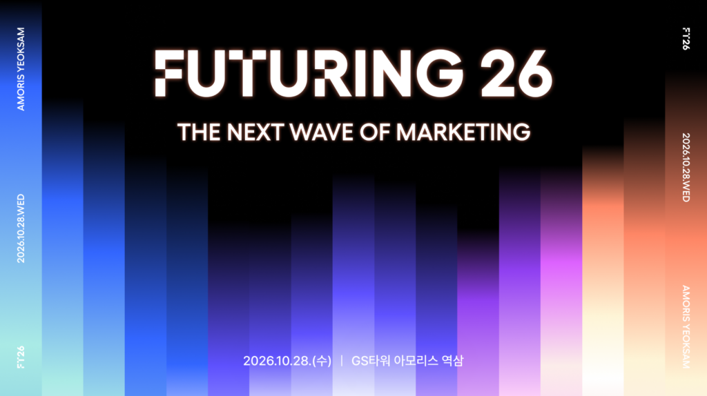 2026년 10월 28일 열리는 'FUTURING 26' 행사 포스터로, 컬러풀한 세로줄 배경에 'THE NEXT WAVE OF MARKETING' 문구가 적혀 있다.