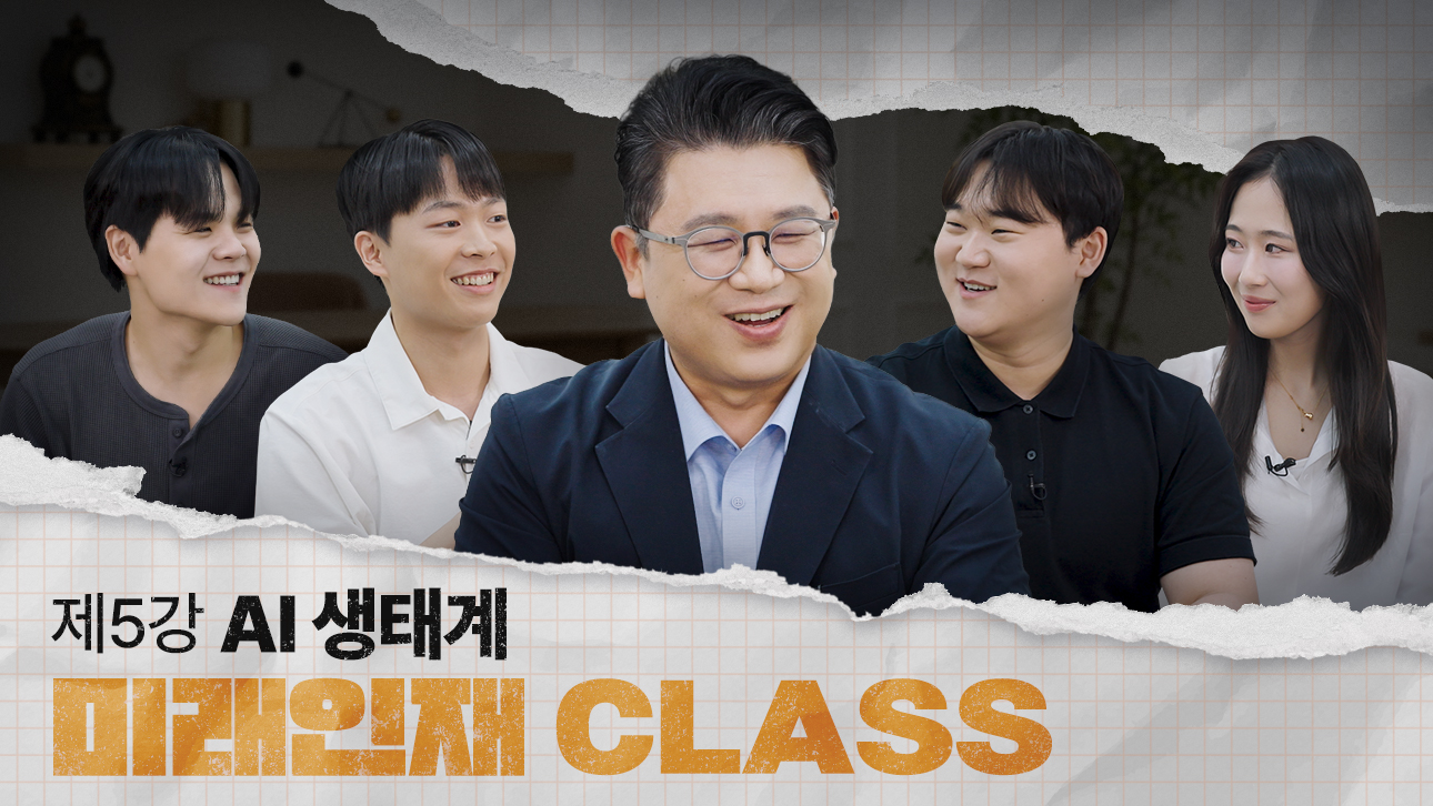 '미래인재 CLASS' 제5강 AI 생태계 강연자와 학생들이 함께 웃고 있는 모습