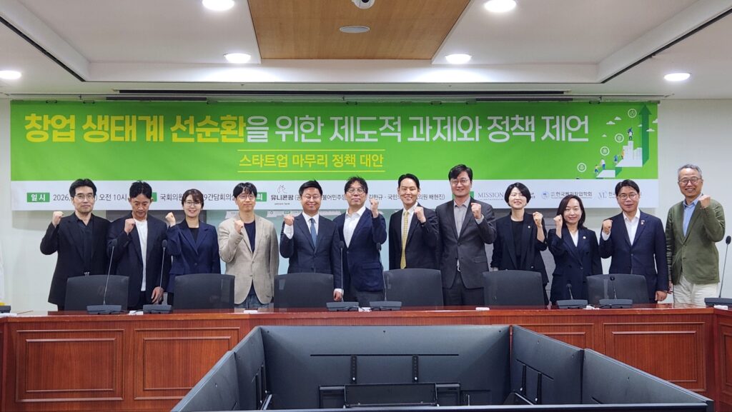 국회에서 열린 '창업 생태계 선순환을 위한 제도적 과제와 정책 제언' 토론회에서 참석자들이 기념 촬영을 하고 있다.