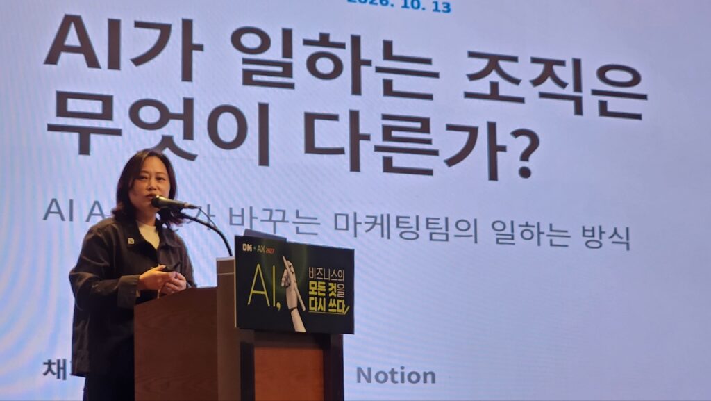 노션 채지선 총괄이 'AI가 일하는 조직은 무엇이 다른가?'를 주제로 DMI 2027 행사에서 발표하고 있다.