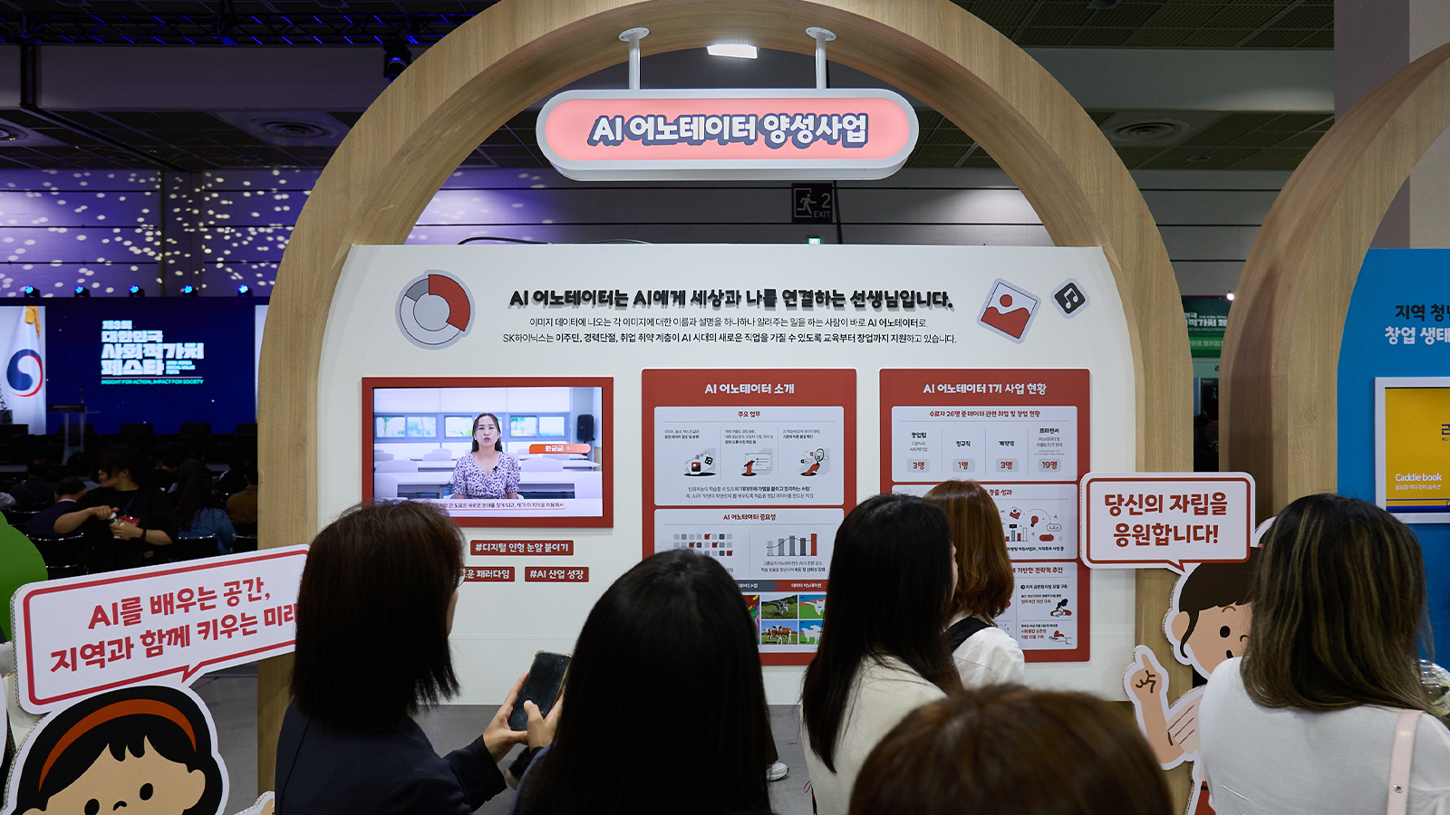 관람객들이 사회적가치 페스타 부스에서 SK하이닉스 'AI 어노테이터 양성사업' 소개 전시를 살펴보고 있다.