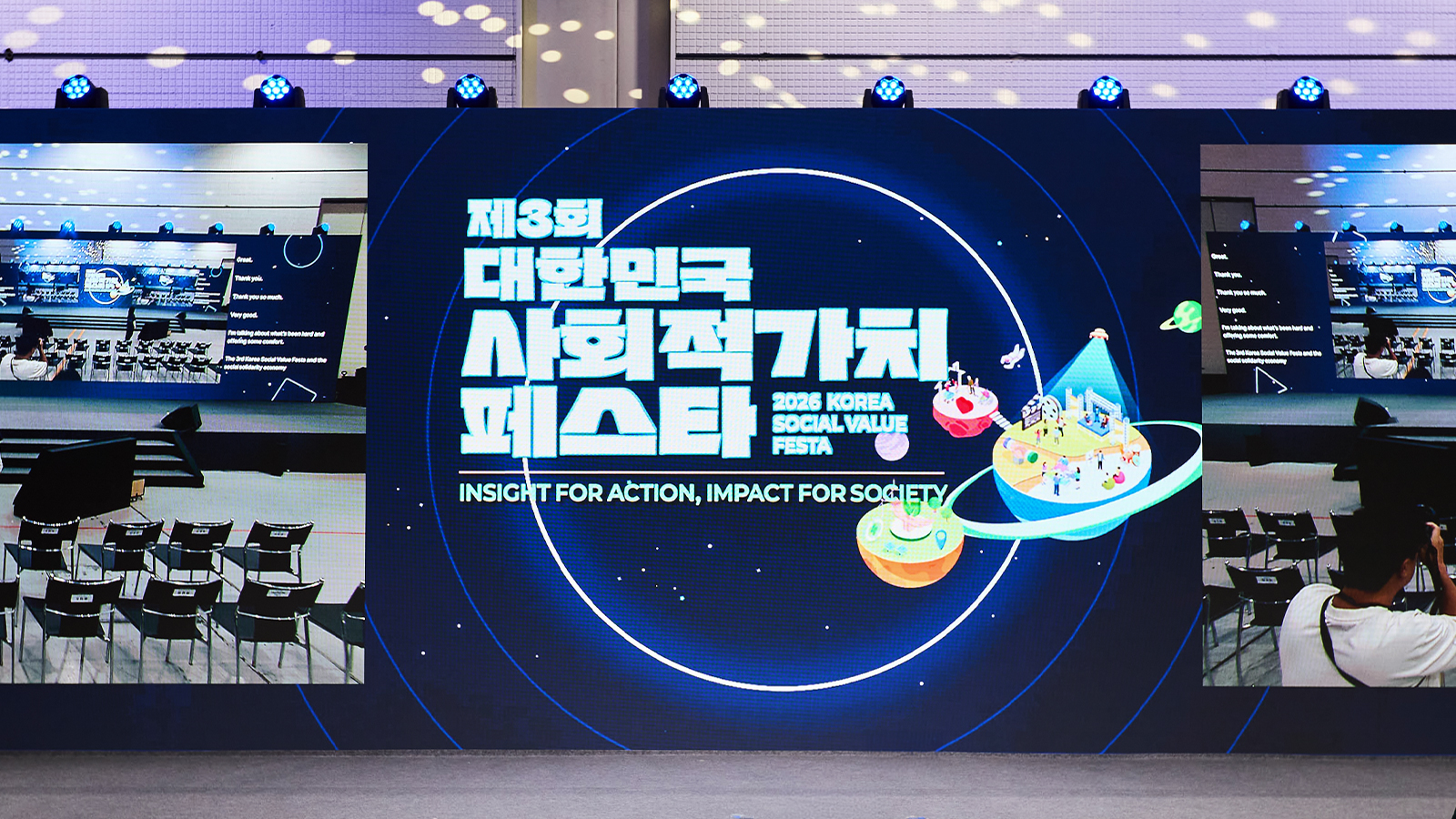 제3회 대한민국 사회적가치 페스타 대형 전광판에 행사명과 로고가 표시된 무대 전경.