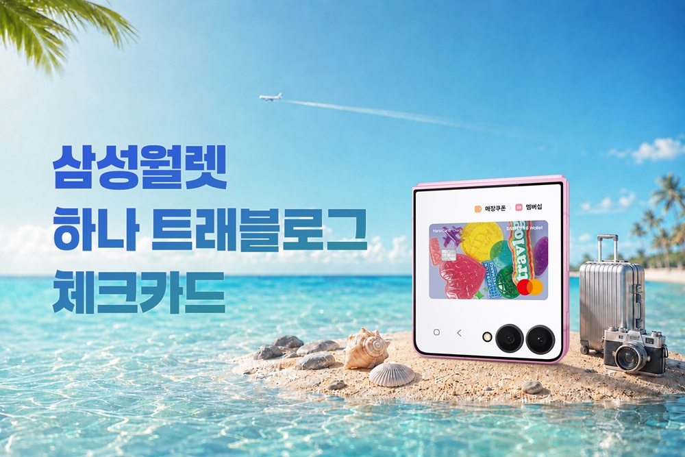 해변 위 스마트폰 화면에 하나 트래블로그 체크카드가 표시되고 여행 가방과 카메라가 놓여 있는 삼성월렛 홍보 이미지