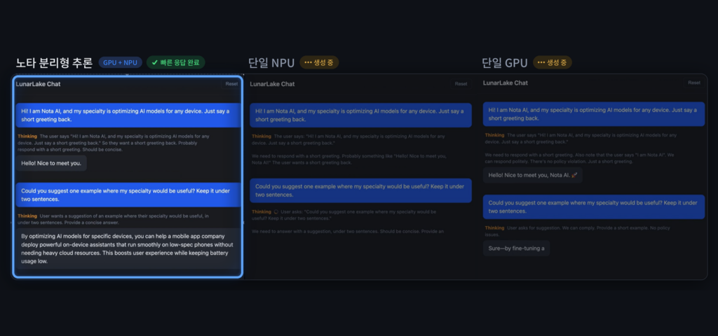 노타 분리형 추론(GPU+NPU)이 단일 NPU, 단일 GPU 방식보다 빠르게 응답을 완료한 챗봇 비교 화면.