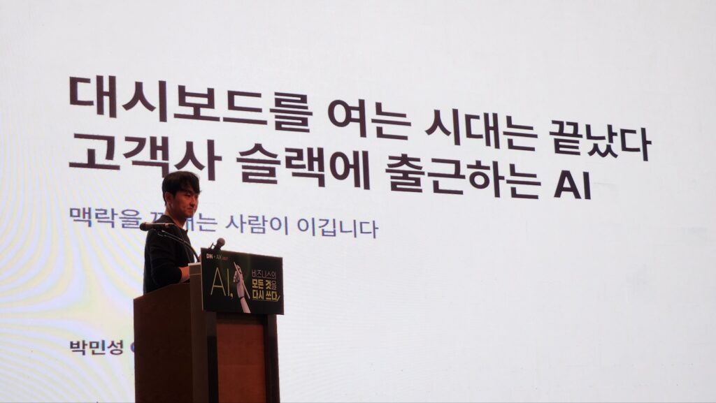 박민성 데이터라이즈 CSO가 'DN·AX 2027' 행사에서 '대시보드를 여는 시대는 끝났다'를 주제로 발표하고 있다.