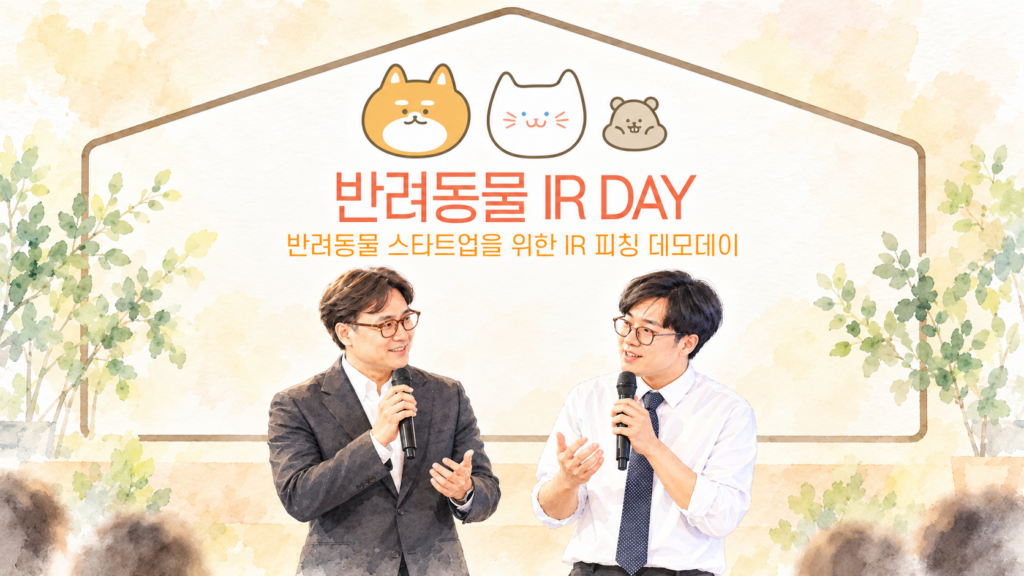 반려동물 스타트업 IR 피칭 데모데이 행사에서 두 남성이 마이크를 들고 발표하고 있다.